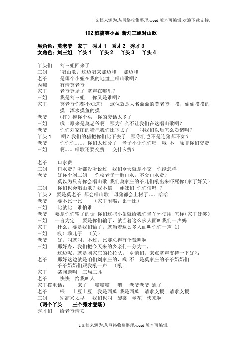 搞笑小品新刘三姐对山歌