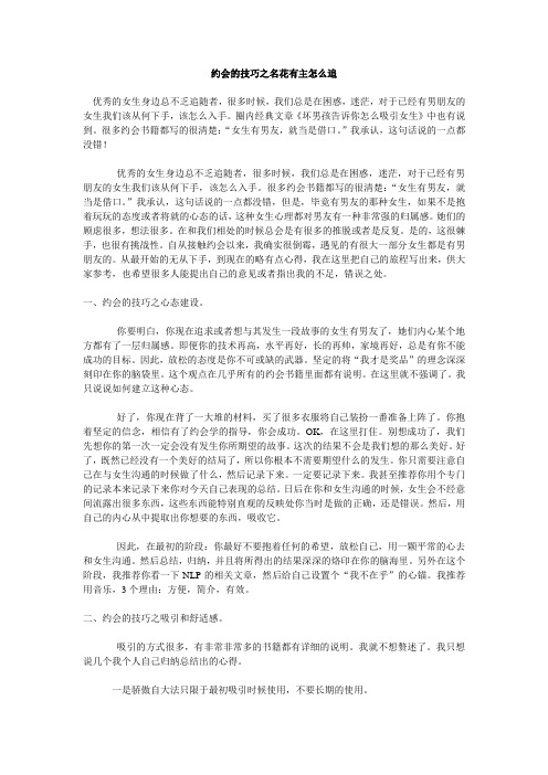 约会的技巧之名花有主怎么追