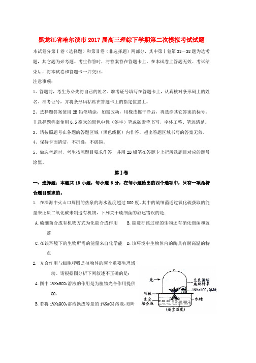 高三理综下学期第二次模拟考试试题word版本