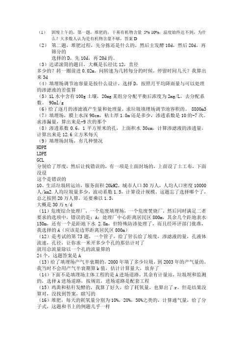 2012年注册环保工程师专业考试固废方向第二天题目和答案全回忆