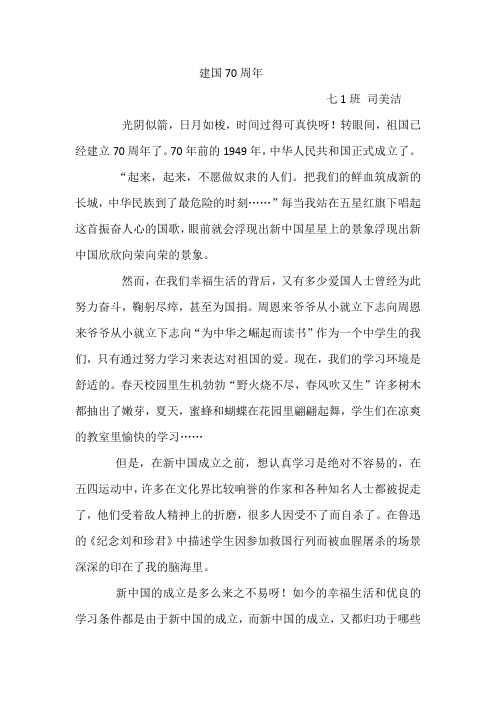 建国70周年 七1班 司美洁