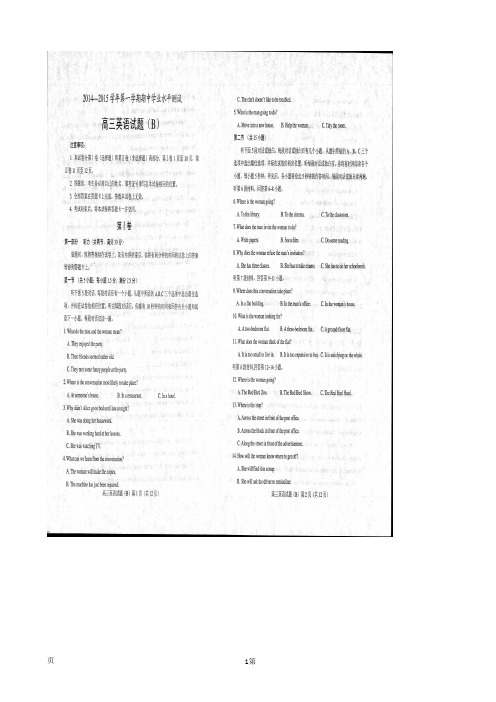 山东省菏泽市2015届高三上学期统考(B)英语试题扫描版含答案
