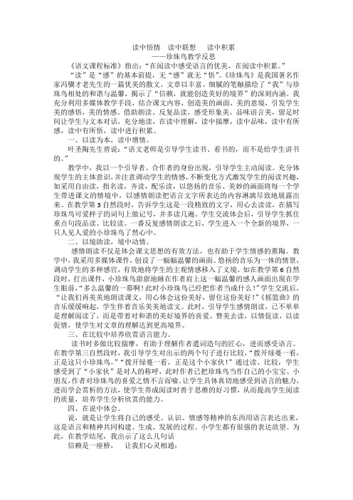 读中悟情读中联想读中积累2
