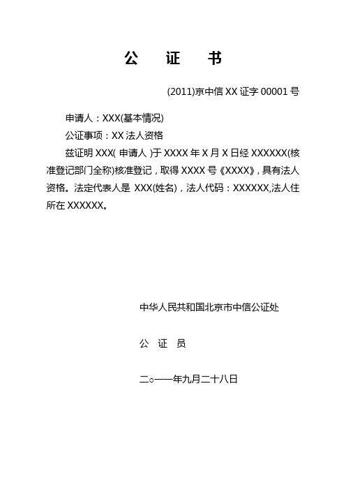 第十九式资格公证书格式
