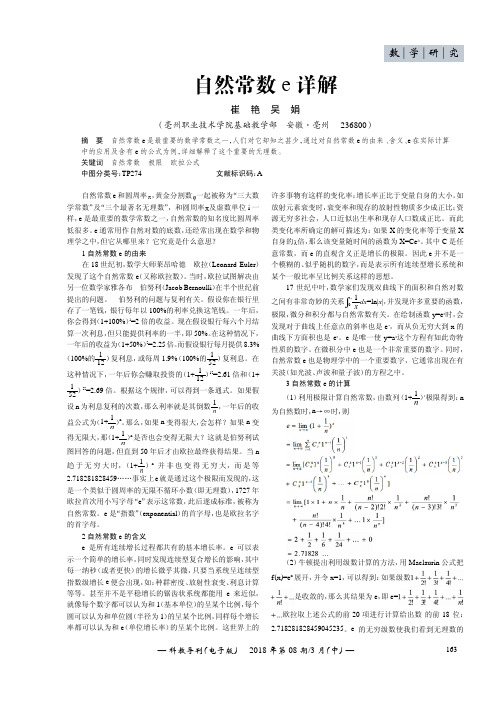 自然常数e详解