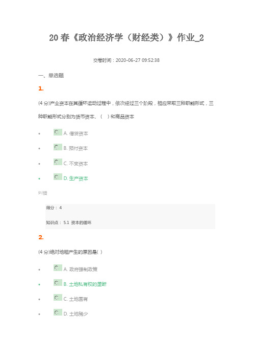 20春《政治经济学(财经类)》作业_2