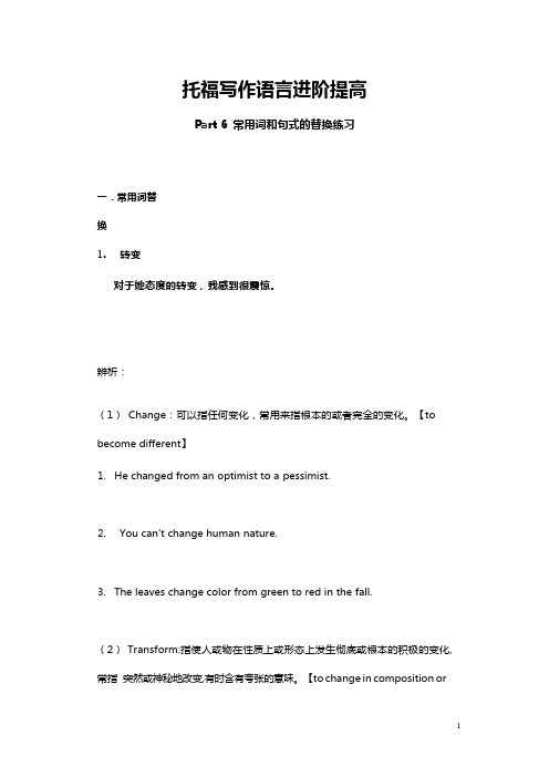 托福写作语言进阶提高Part6 常用词和句式的替换练习