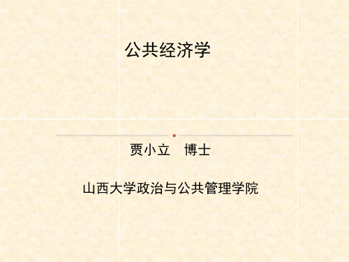 第4章 公共选择