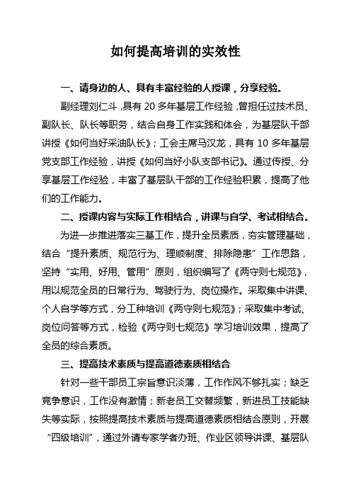 如何提高培训的实效性