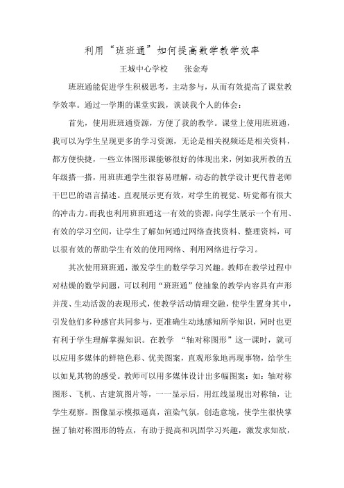 利用“班班通”如何提高数学教学效率