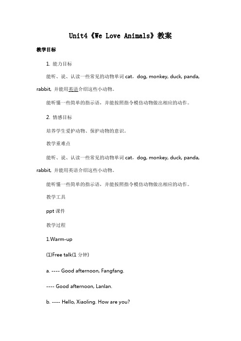 人教版三年级上册英语：Unit4《We Love Animals》教案