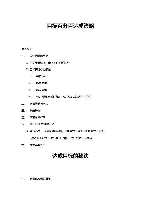 目标百分百达成策略