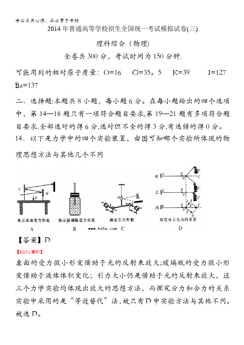 河南省实验中学2014届高三第三次模拟考试 理综物理 含解析byzhang