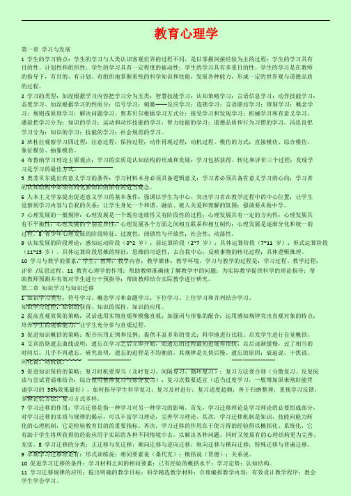 教师考试教育心理学和教育学知识点精华