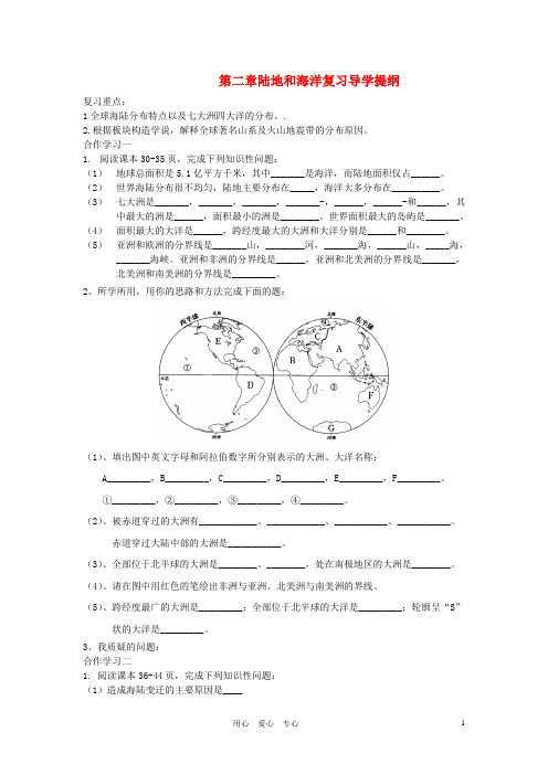七年级地理上册 第二章陆地和海洋复习导学提纲 人教新课标版