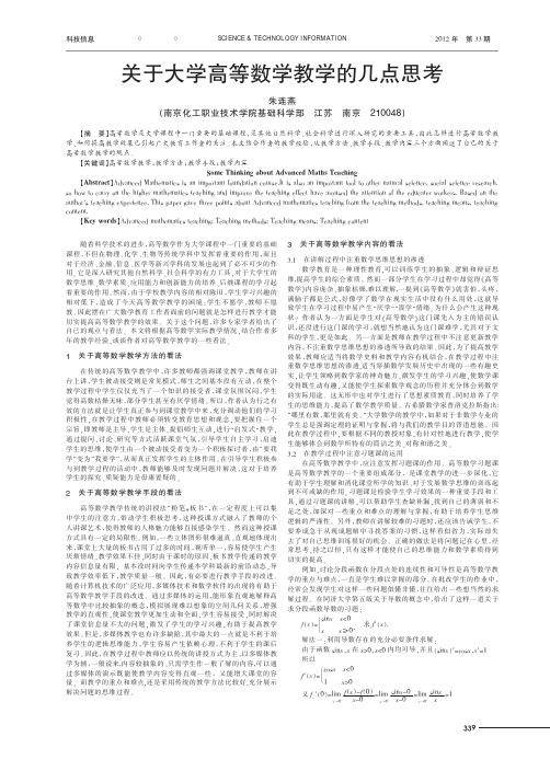 关于大学高等数学教学的几点思考