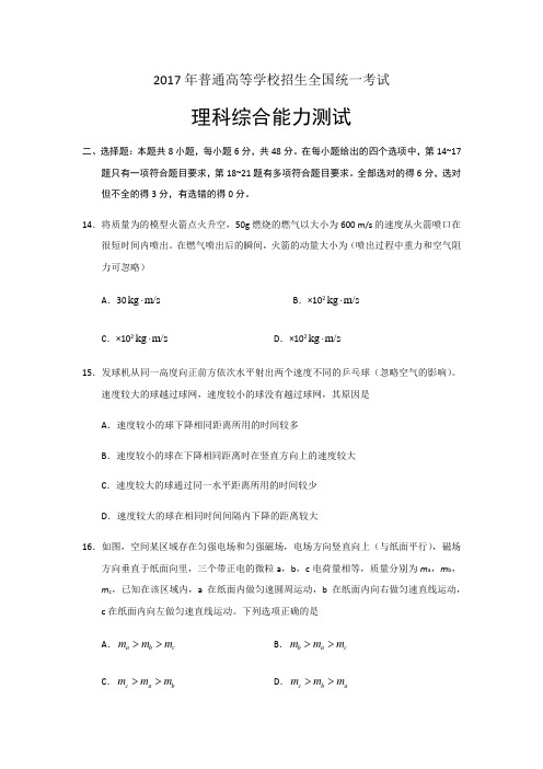 2017年高考全国卷1、2、3卷物理部分及答案