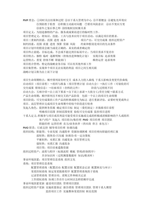 PMP个人知识点梳理