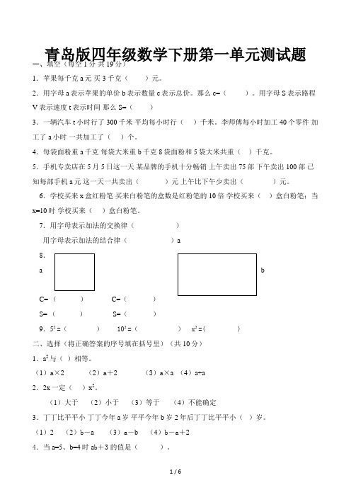 青岛版四年级数学下册第一单元测试题