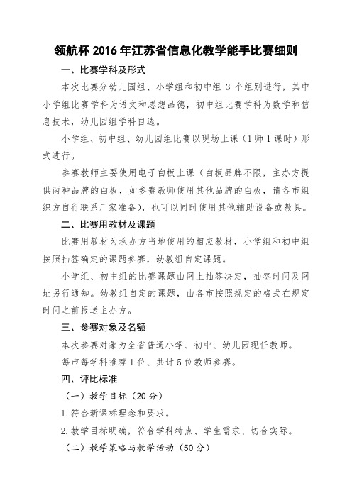 领航杯2016年江苏省信息化教学能手比赛细则