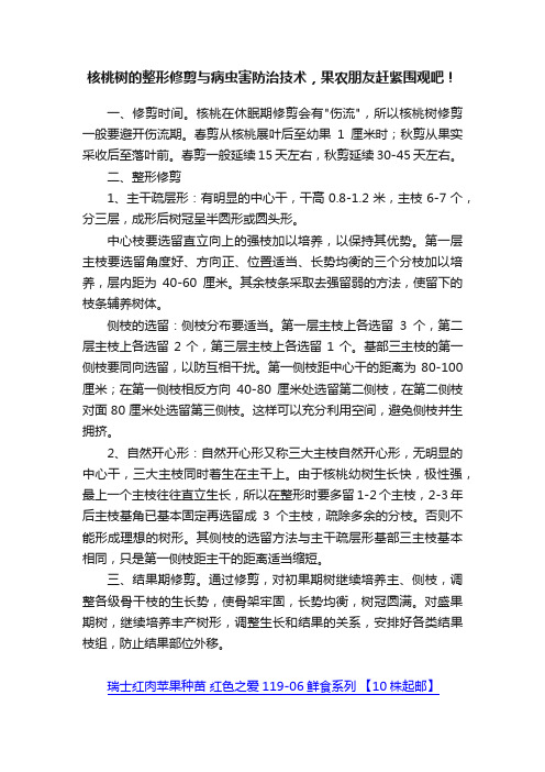 核桃树的整形修剪与病虫害防治技术，果农朋友赶紧围观吧！