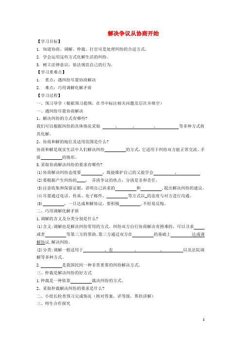 九年级道德与法治上册 第四单元 依法处理生活中的纠纷 第8课 用合适的方式处理纠纷 第1框解决争议从