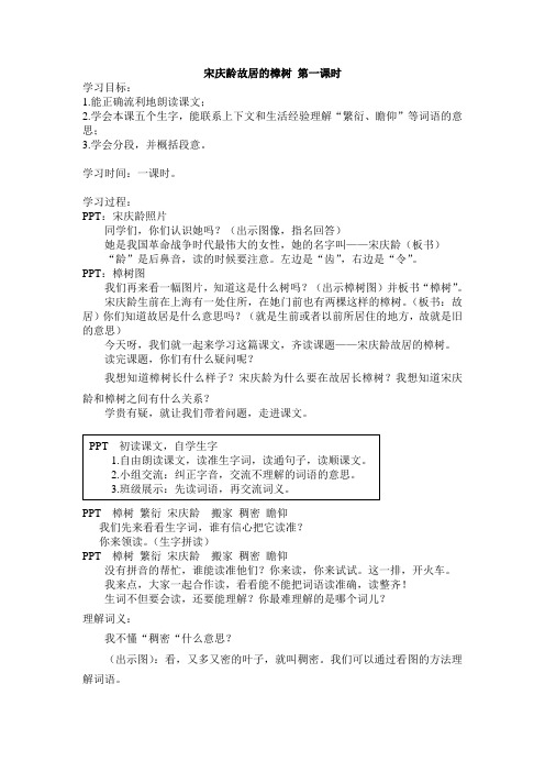 宋庆龄故居的樟树第一课时教案