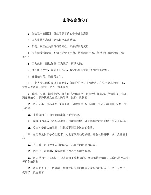 让你心凉的句子