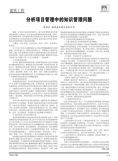 项目管理中的知识管理问题