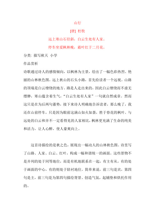 杜牧《山行》原文及赏析