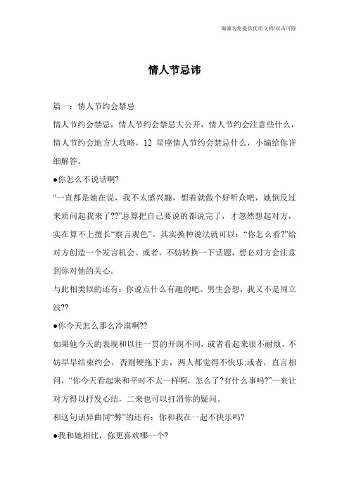 情人节忌讳