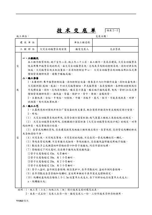 火灾自动报警系统安装技术交底大全