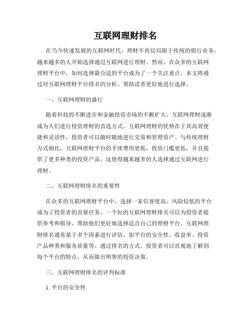 互联网理财排名