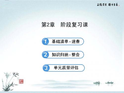 (导学讲练通)2013高中生物 第2章 阶段复习精品课件 新人教版必修2