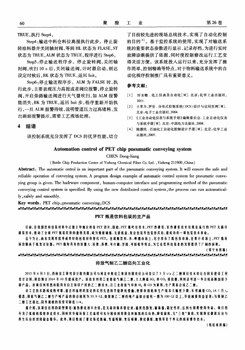 PET瓶是饮料包装的主产品