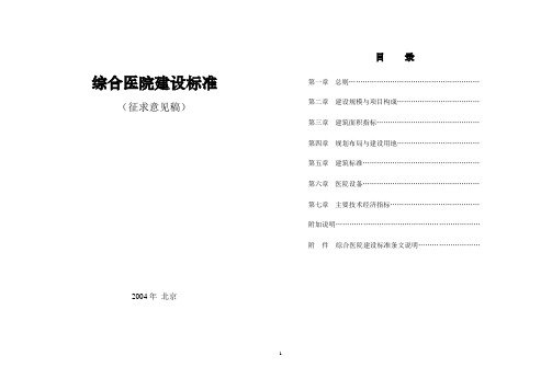 综合医院建设标准