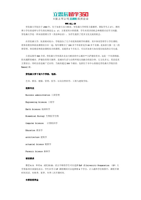 劳伦森大学优势专业