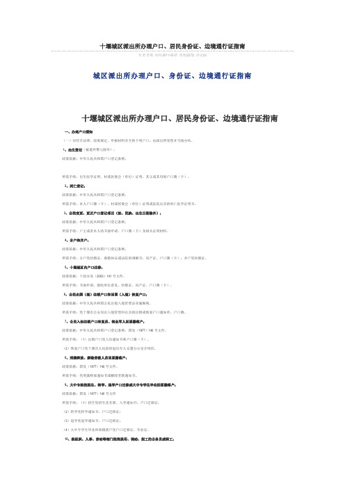 十堰城区派出所办理户口