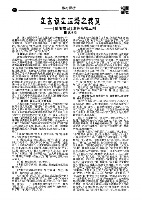 文言课文注释之我见——《岳阳楼记》注释商榷三则