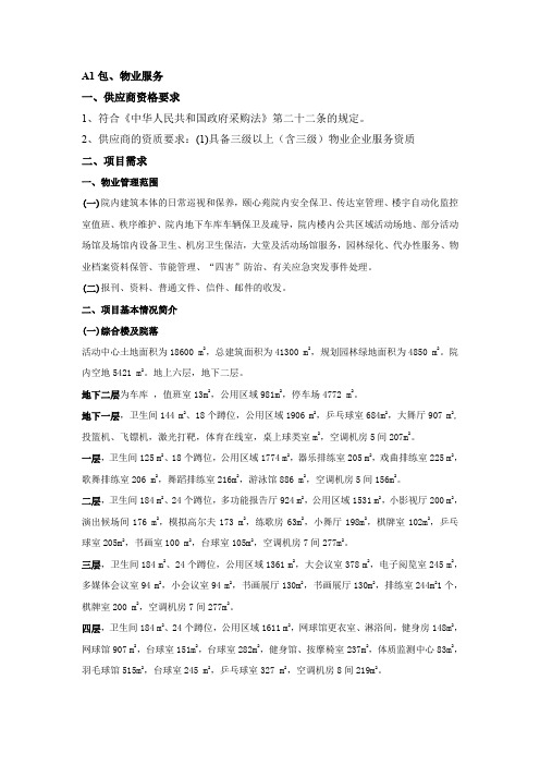 供应商资格要求.doc
