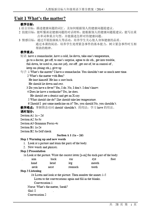 人教版新目标八年级英语下册全教案(2014)