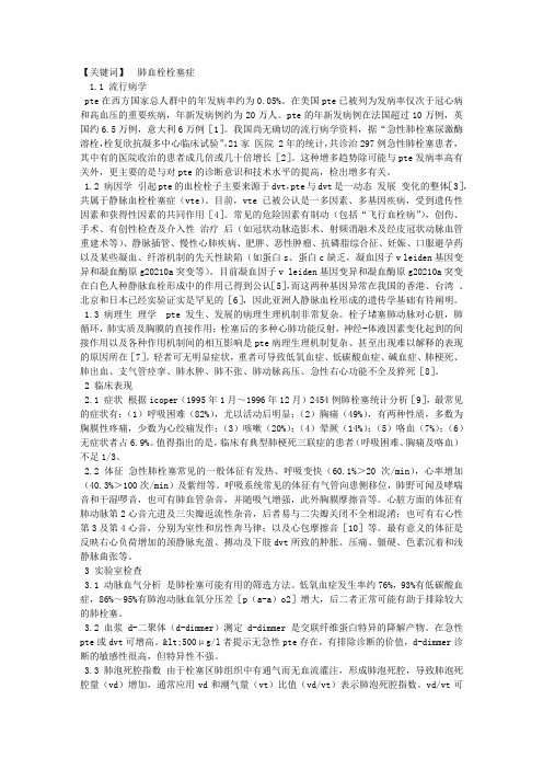 肺血栓栓塞症临床特点及诊断进展
