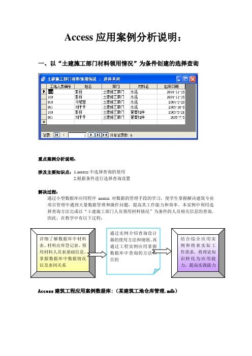 access案例