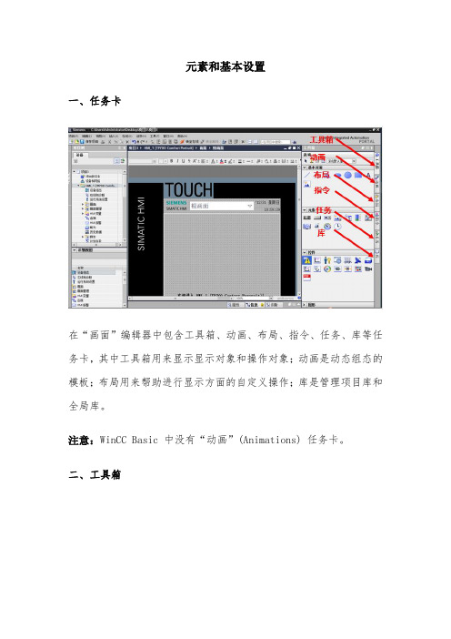 博图软件之触摸屏应用-元素和基本设置