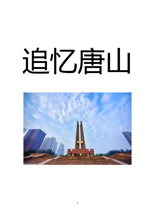 追忆唐山——唐山老照片