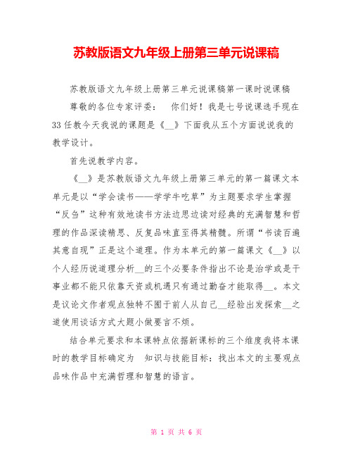苏教版语文九年级上册第三单元说课稿
