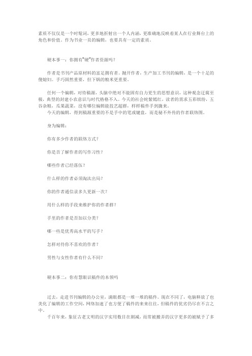 一个编辑达人必须炼就的6种硬本事