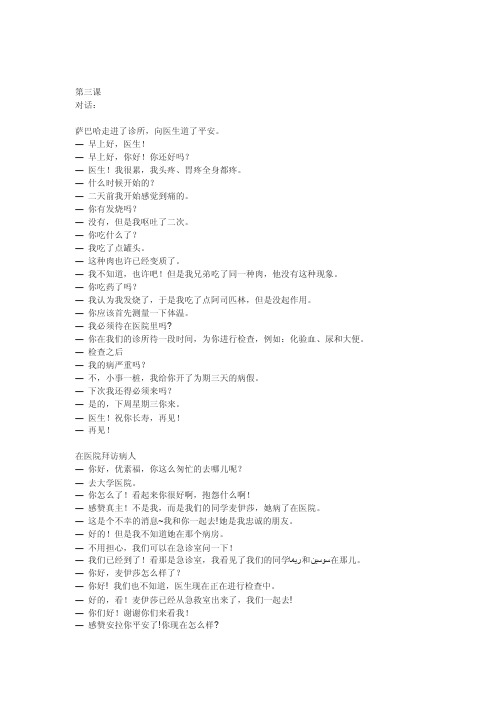 新编阿拉伯语第三课翻译
