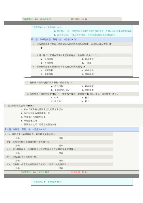 郑州大学《地基基础》在线测试