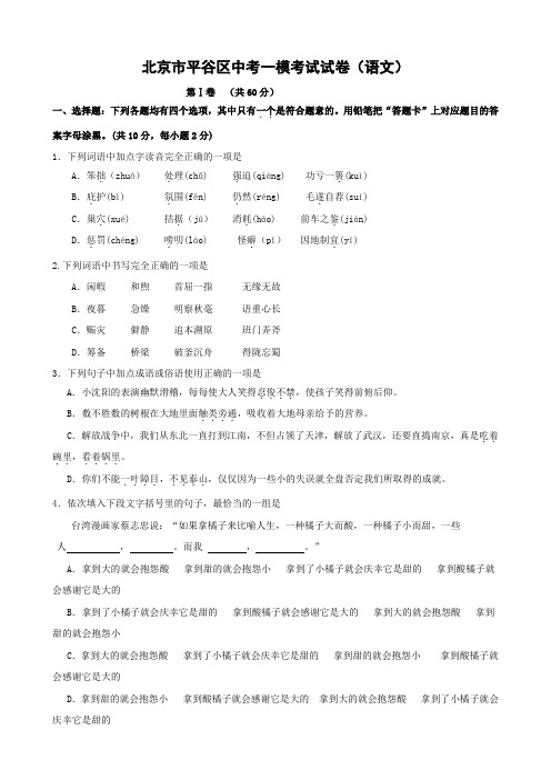 北京市平谷区中考一模考试试卷(语文).doc
